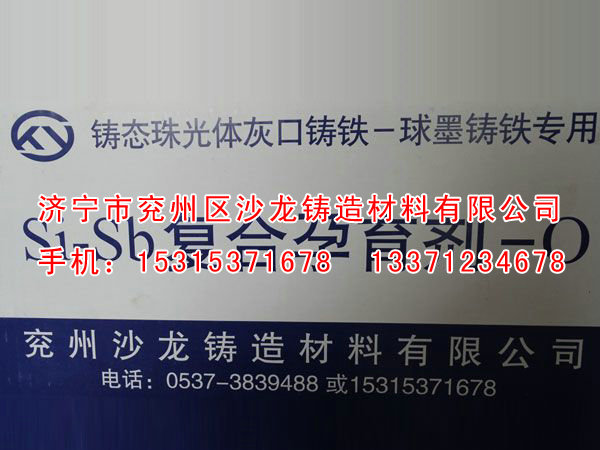 Si-Sb複合(hé)孕育劑-0  (1).jpg