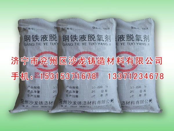 鋼鐵(tie)液複合脫(tuō)氧劑