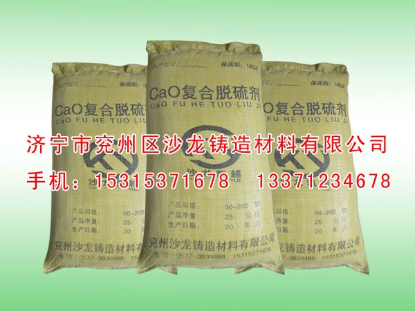 CaO複(fu)合脫硫劑