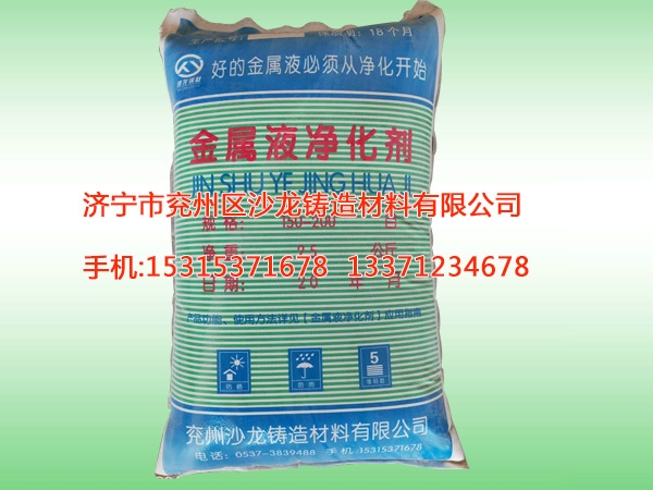 金屬(shǔ)液淨化劑