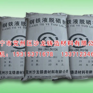 鋼鐵(tiě)液脫磷劑