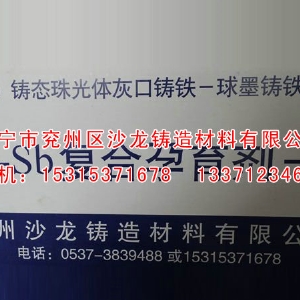 珠光(guāng)體孕育(yù)劑